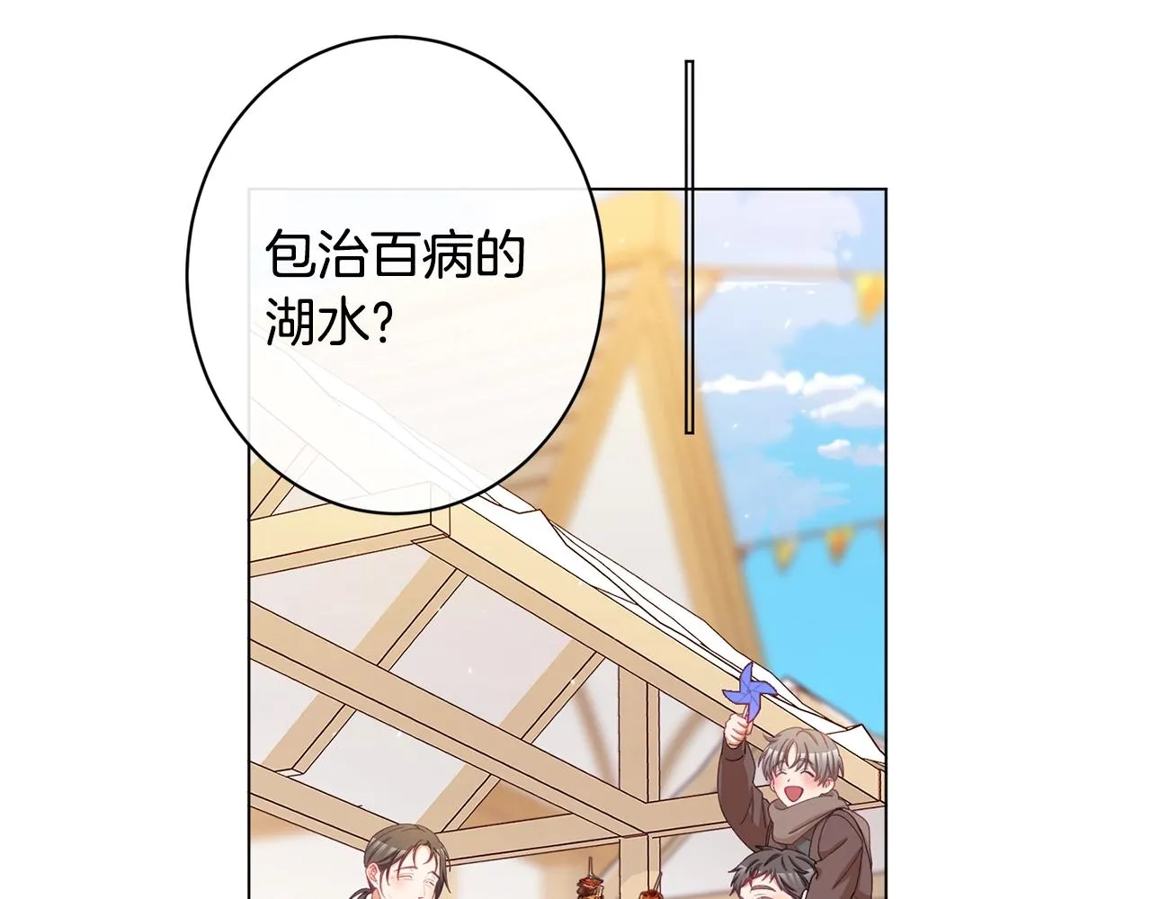 番外18 神奇湖水 第108页
