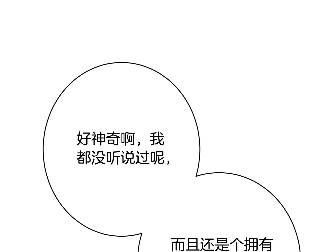番外18 神奇湖水 第110页