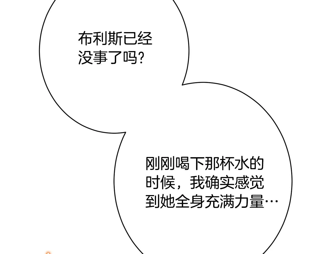 番外18 神奇湖水 第114页