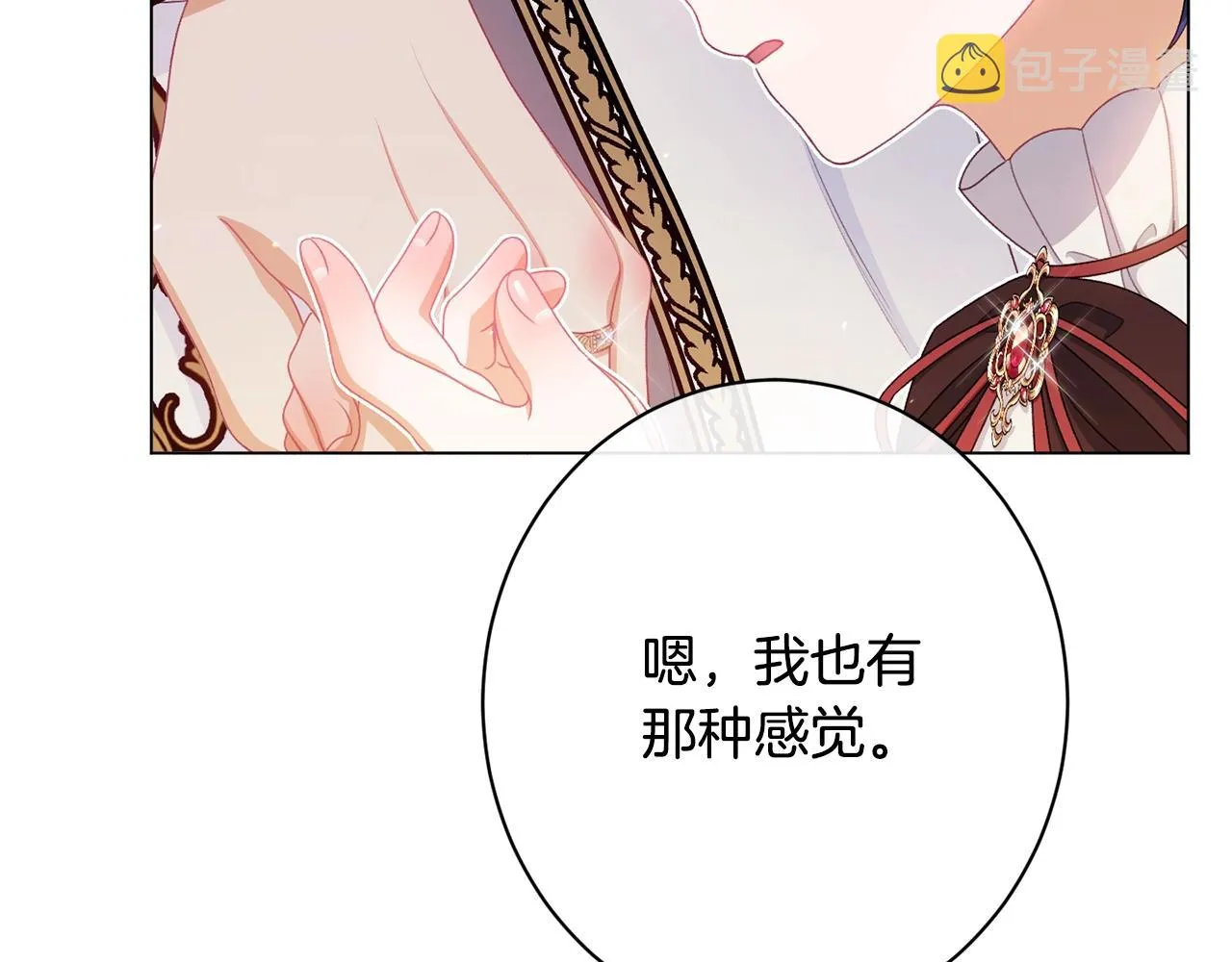 番外18 神奇湖水 第116页