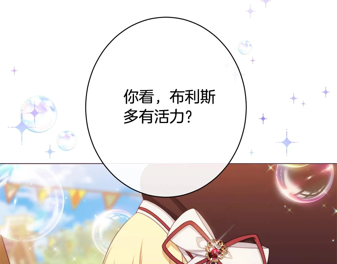 番外18 神奇湖水 第121页