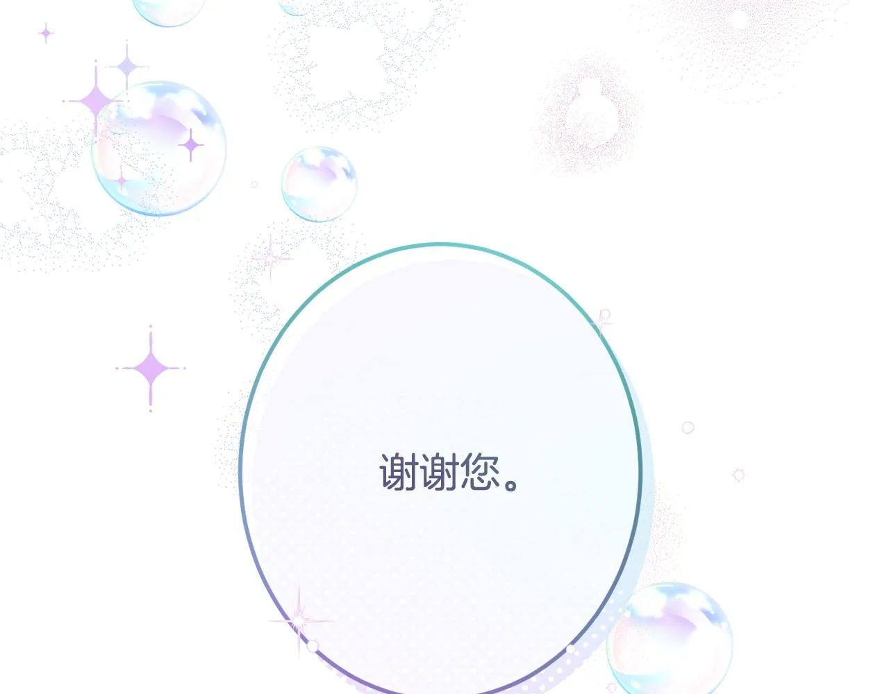 番外18 神奇湖水 第129页