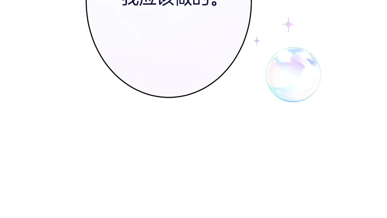番外18 神奇湖水 第135页
