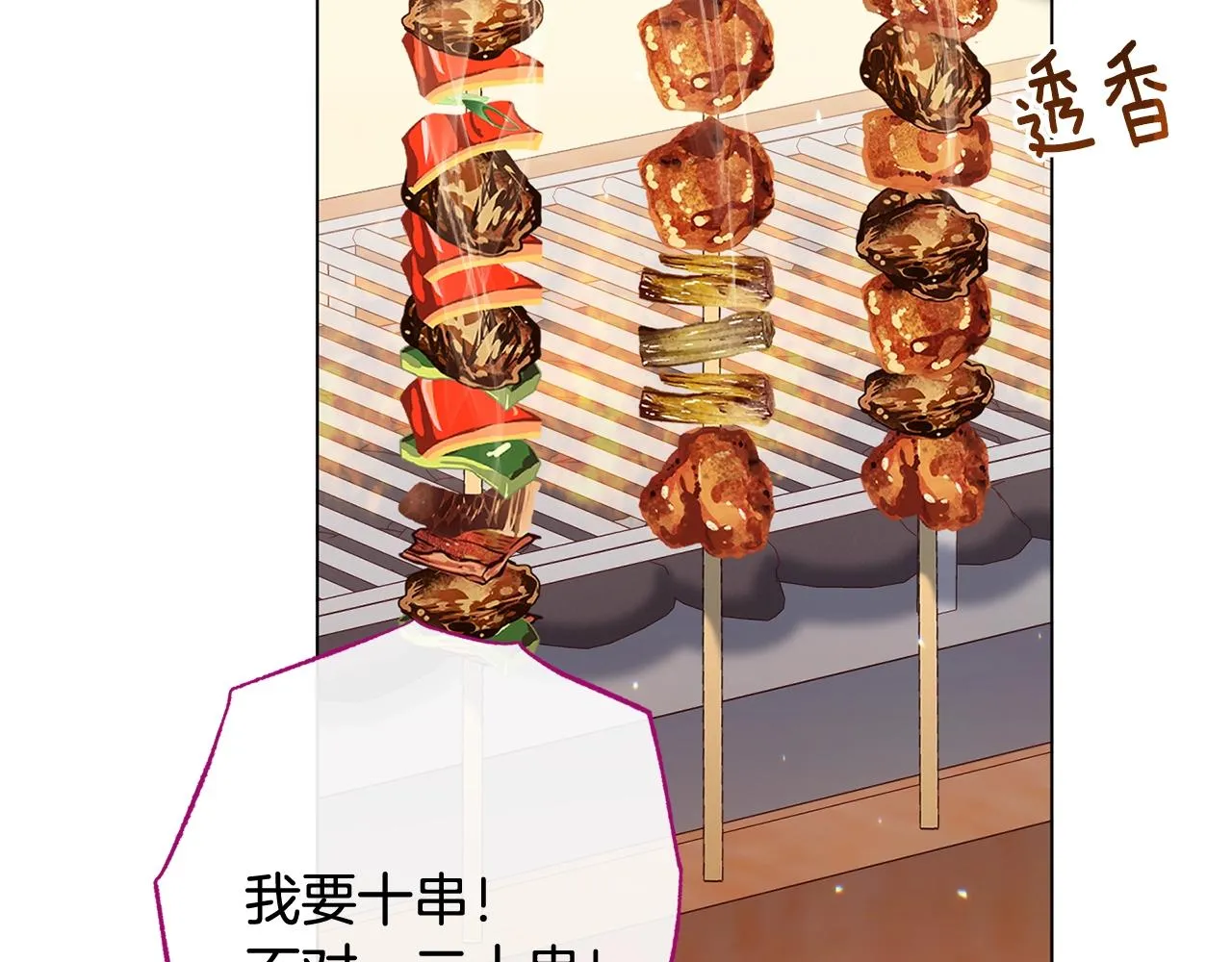 番外18 神奇湖水 第145页