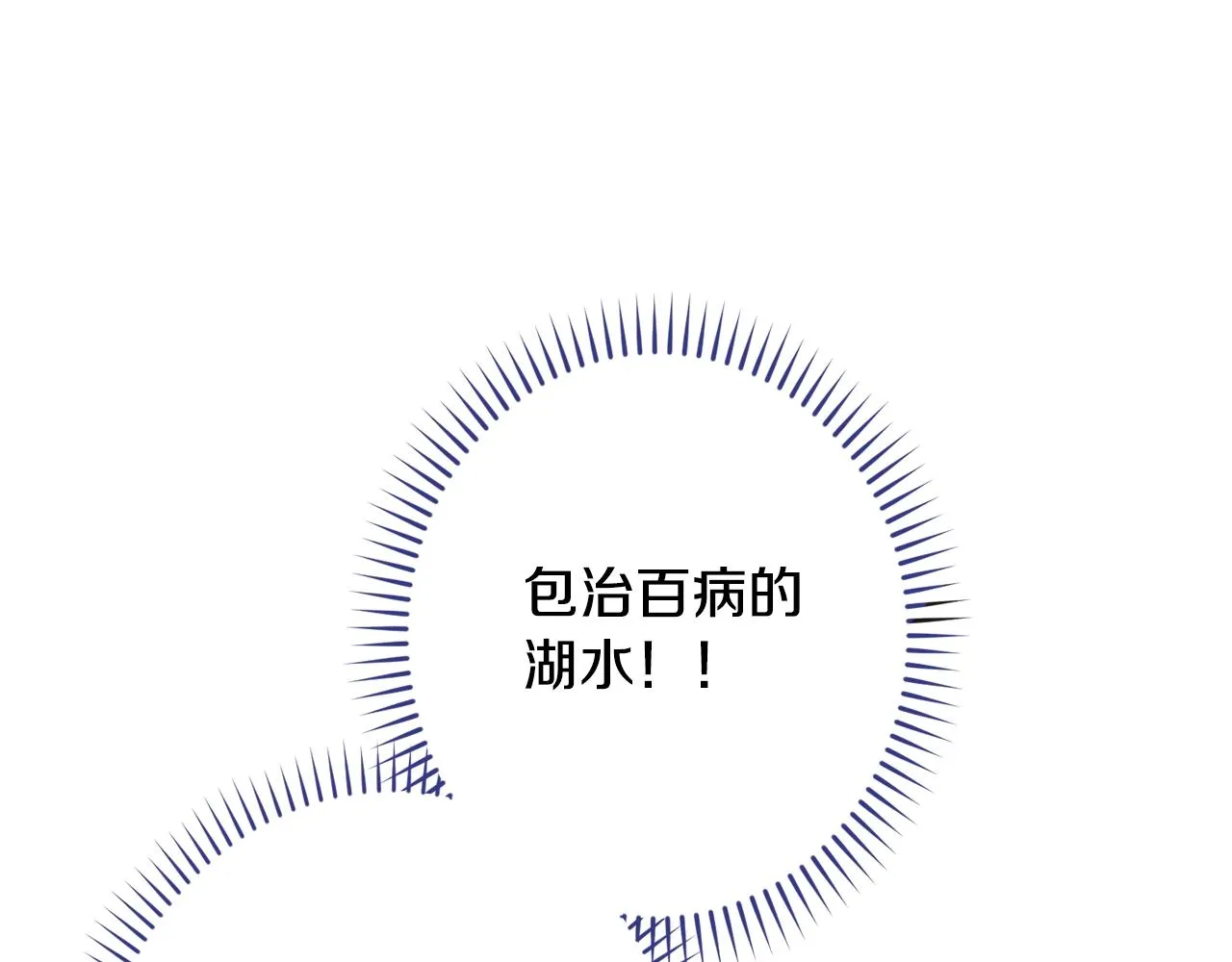 番外18 神奇湖水 第175页