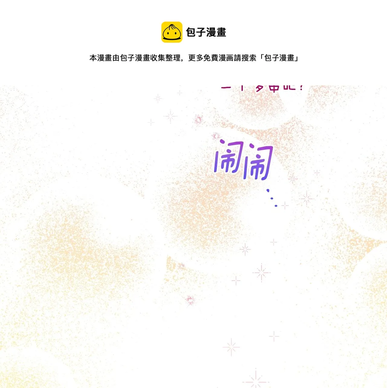番外18 神奇湖水 第197页