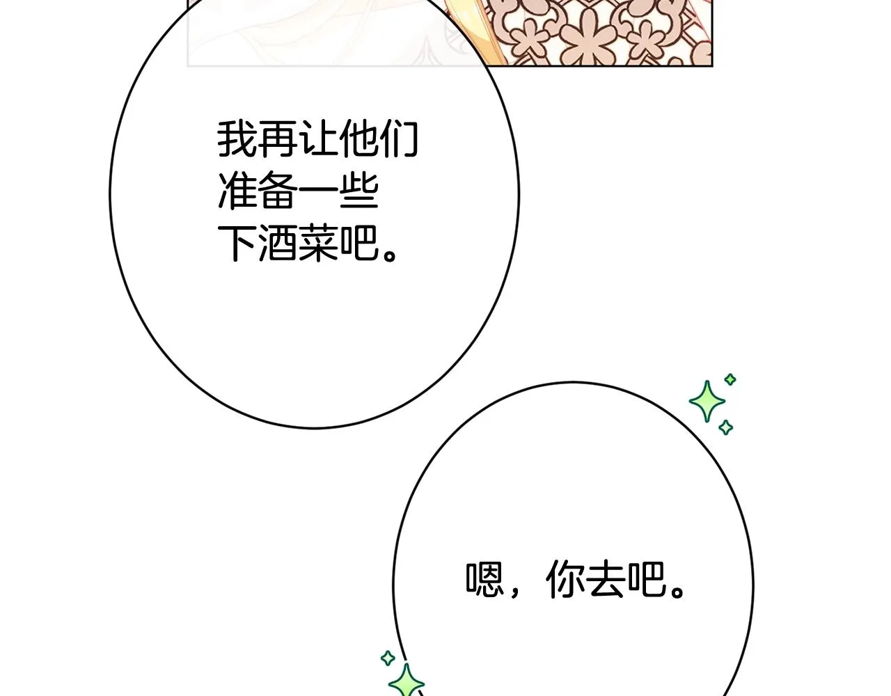 番外18 神奇湖水 第225页