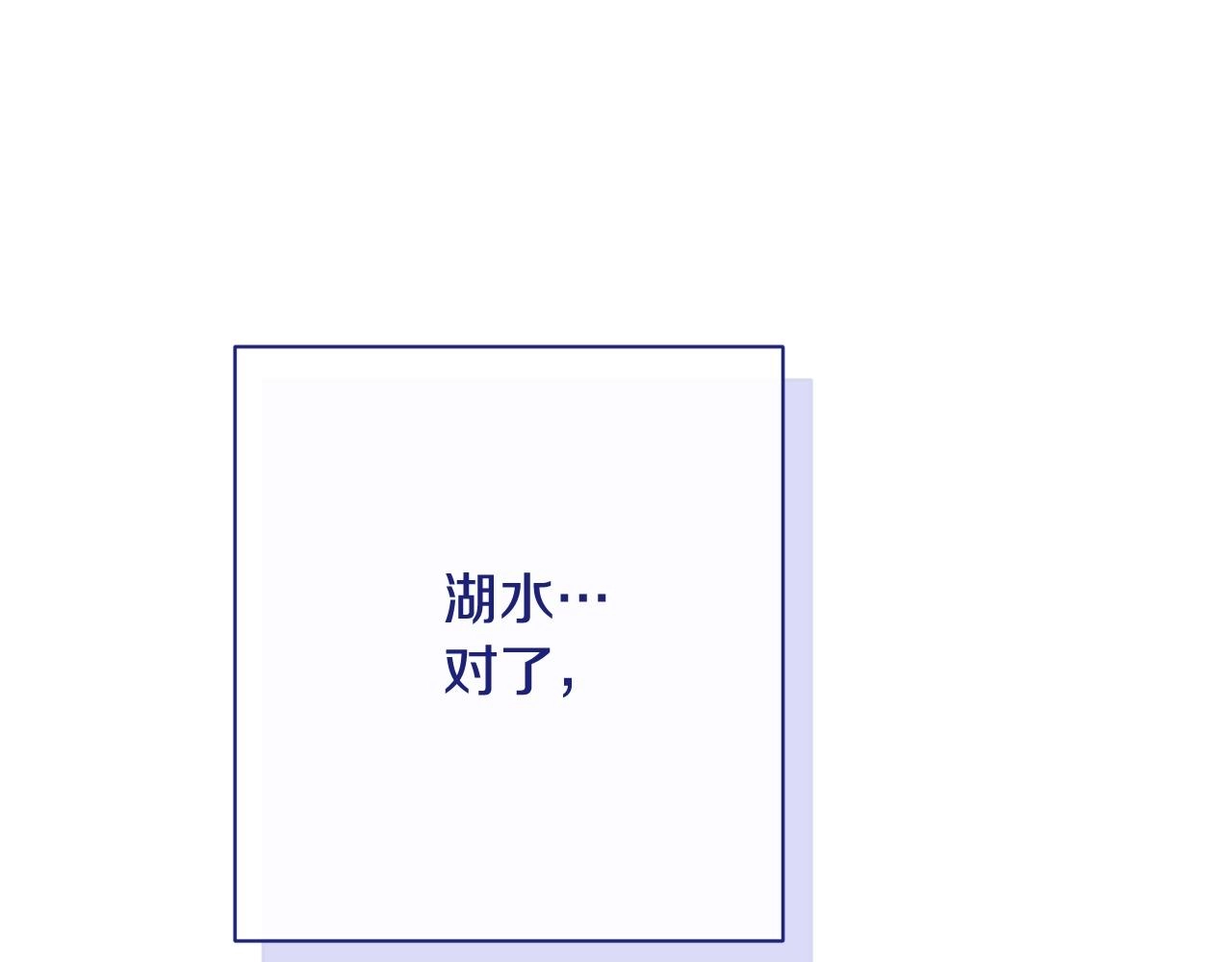 番外18 神奇湖水 第230页