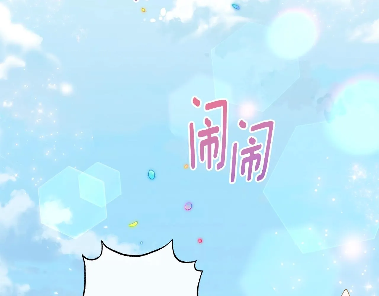 番外20 礼成 第2页