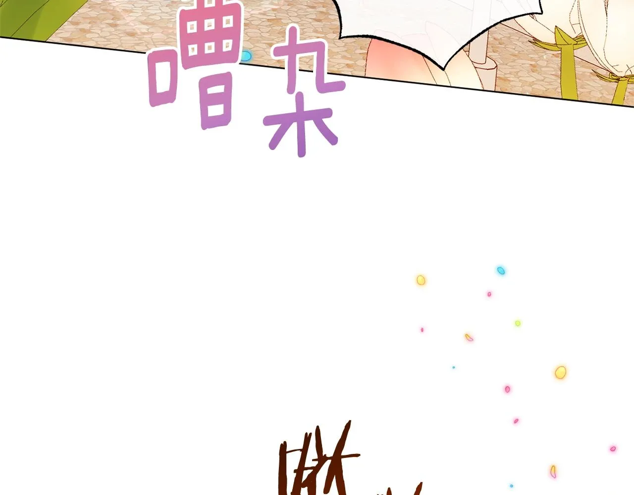 番外20 礼成 第5页