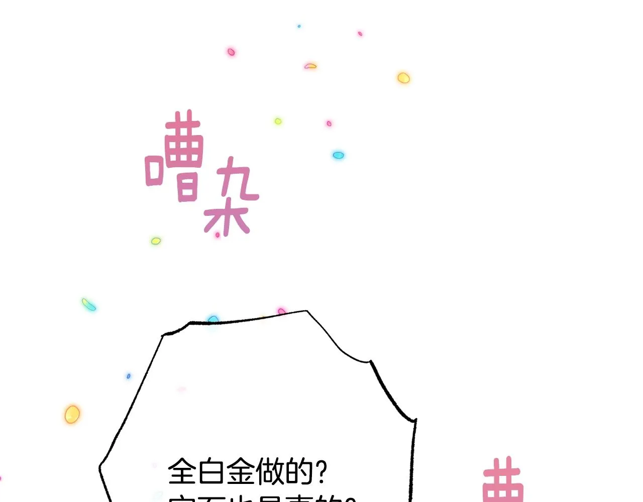 番外20 礼成 第11页