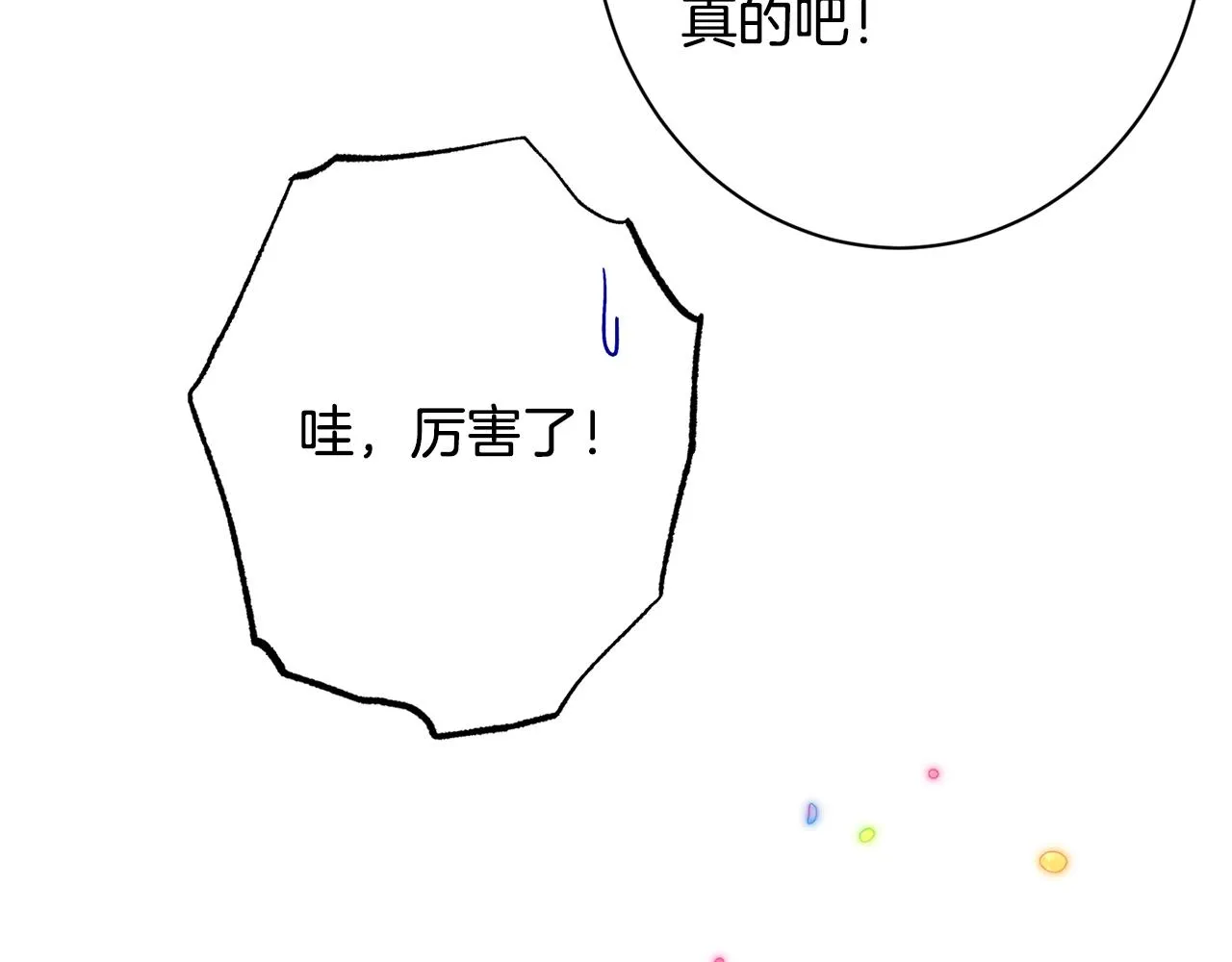 番外20 礼成 第14页