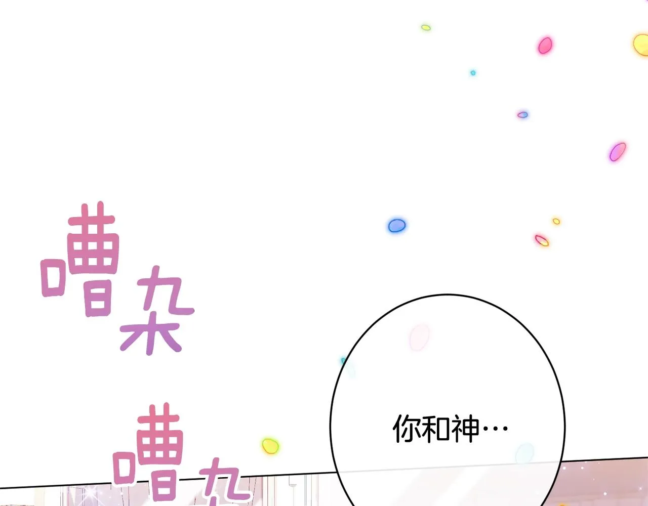 番外20 礼成 第16页
