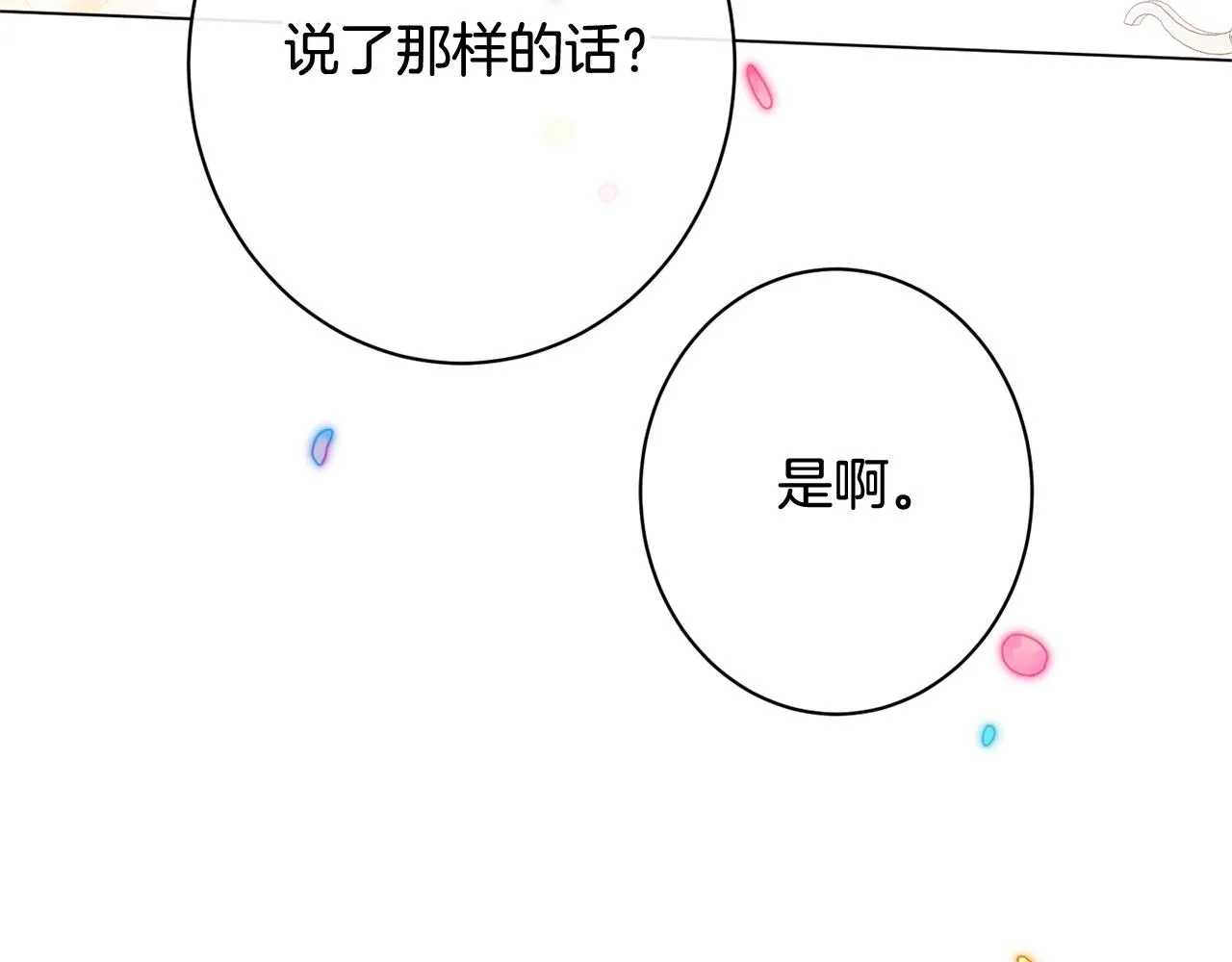 番外20 礼成 第18页