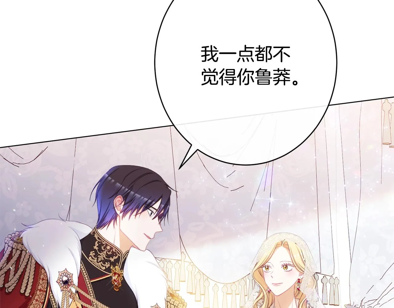 番外20 礼成 第36页