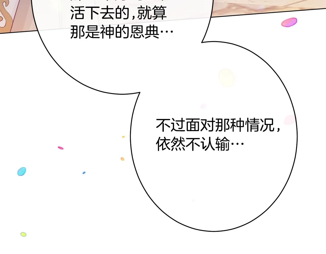 番外20 礼成 第53页