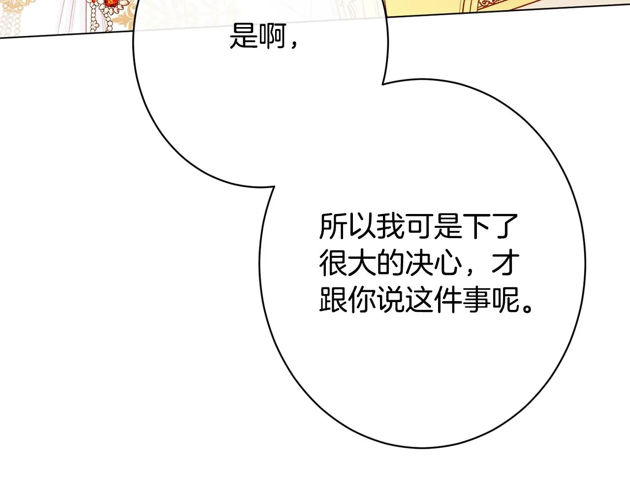 番外20 礼成 第74页