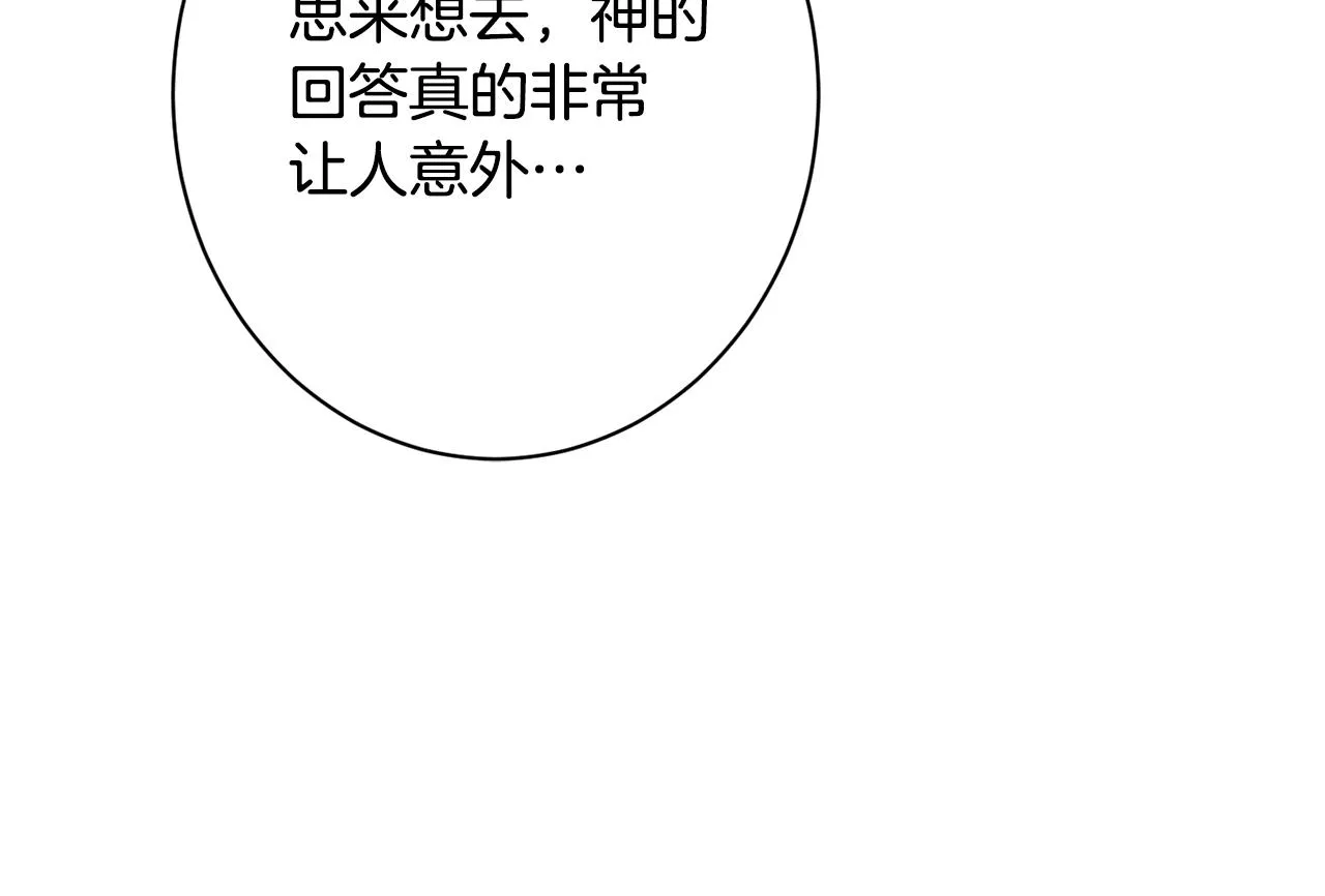 番外20 礼成 第88页