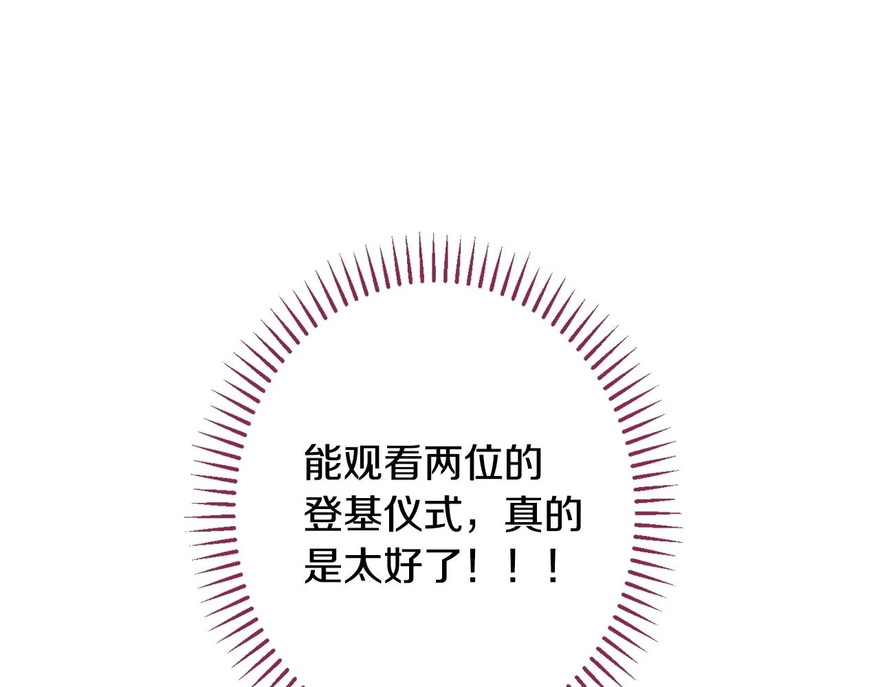 番外20 礼成 第119页