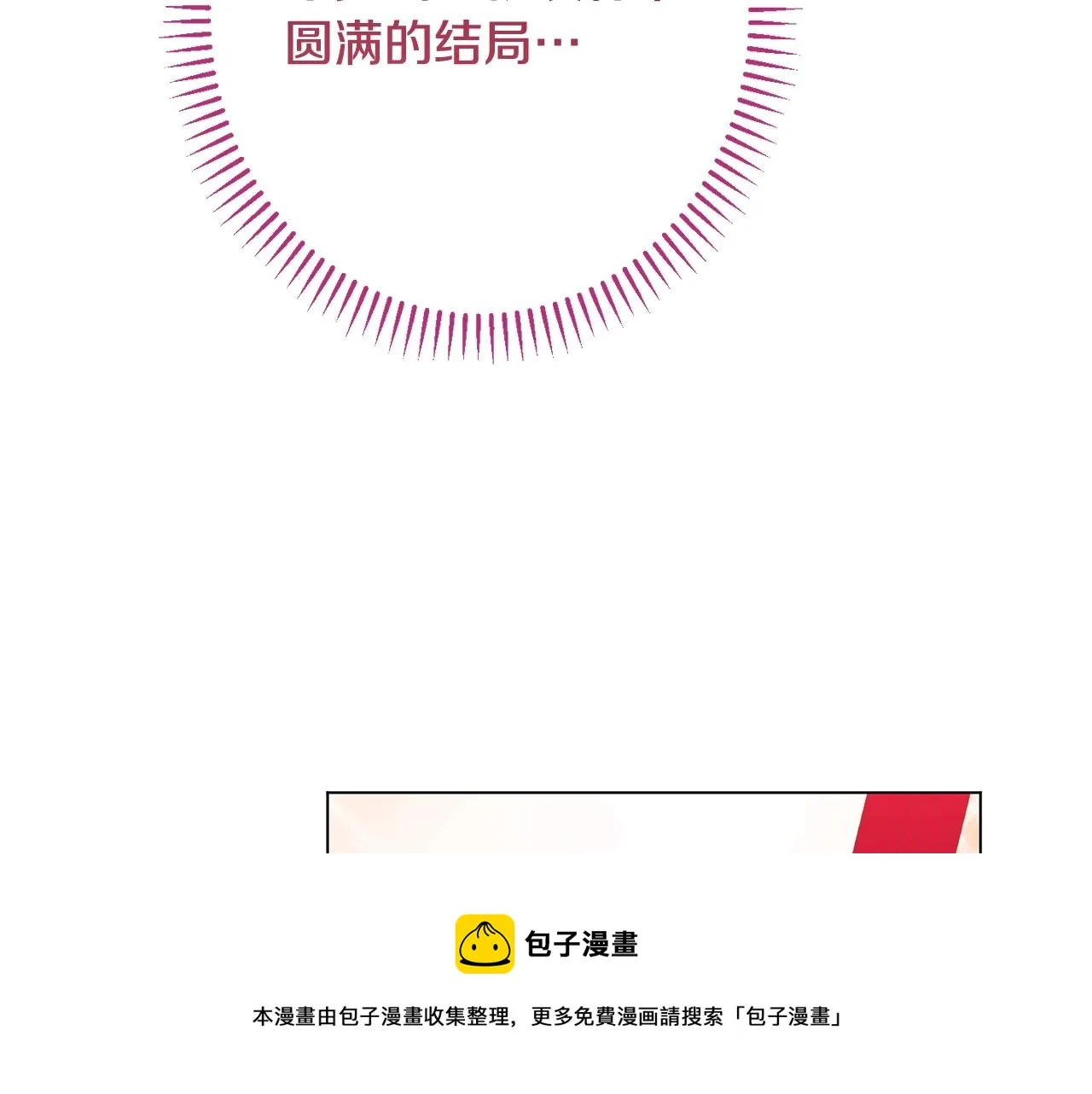 番外20 礼成 第148页