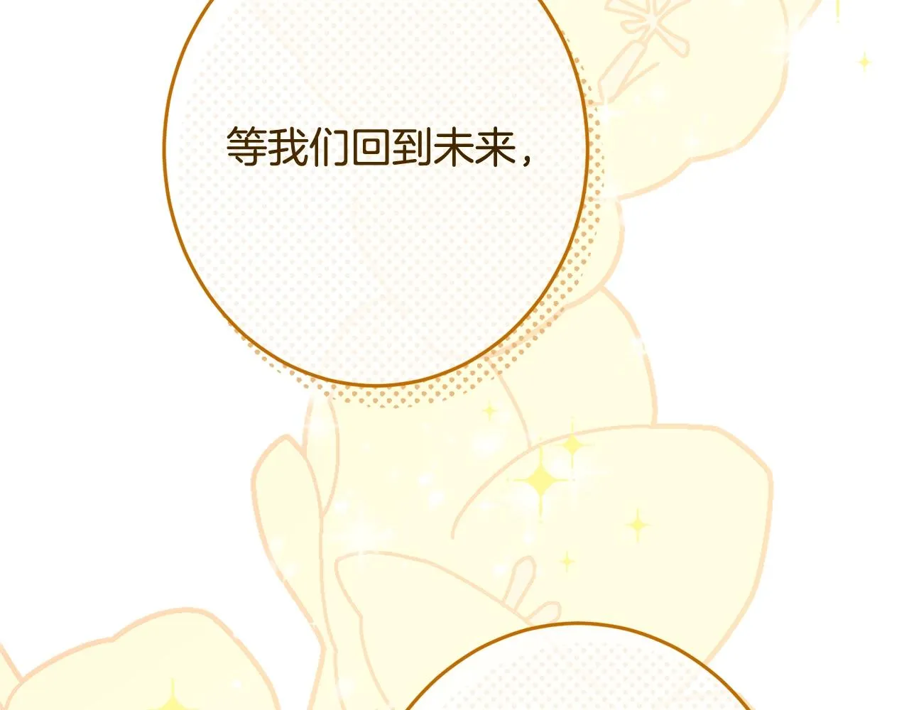 番外20 礼成 第173页