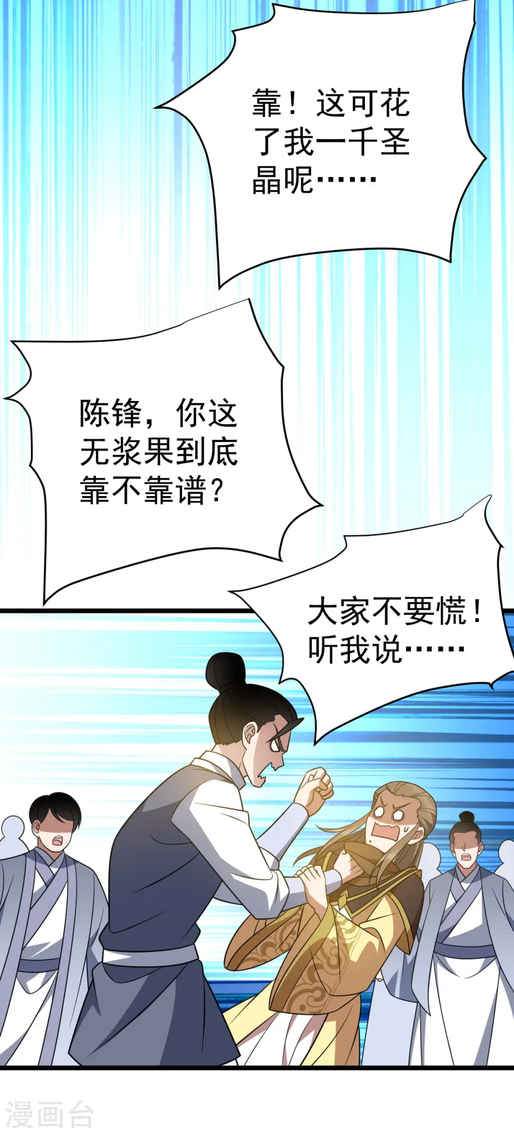第331话 给个教训 第10页