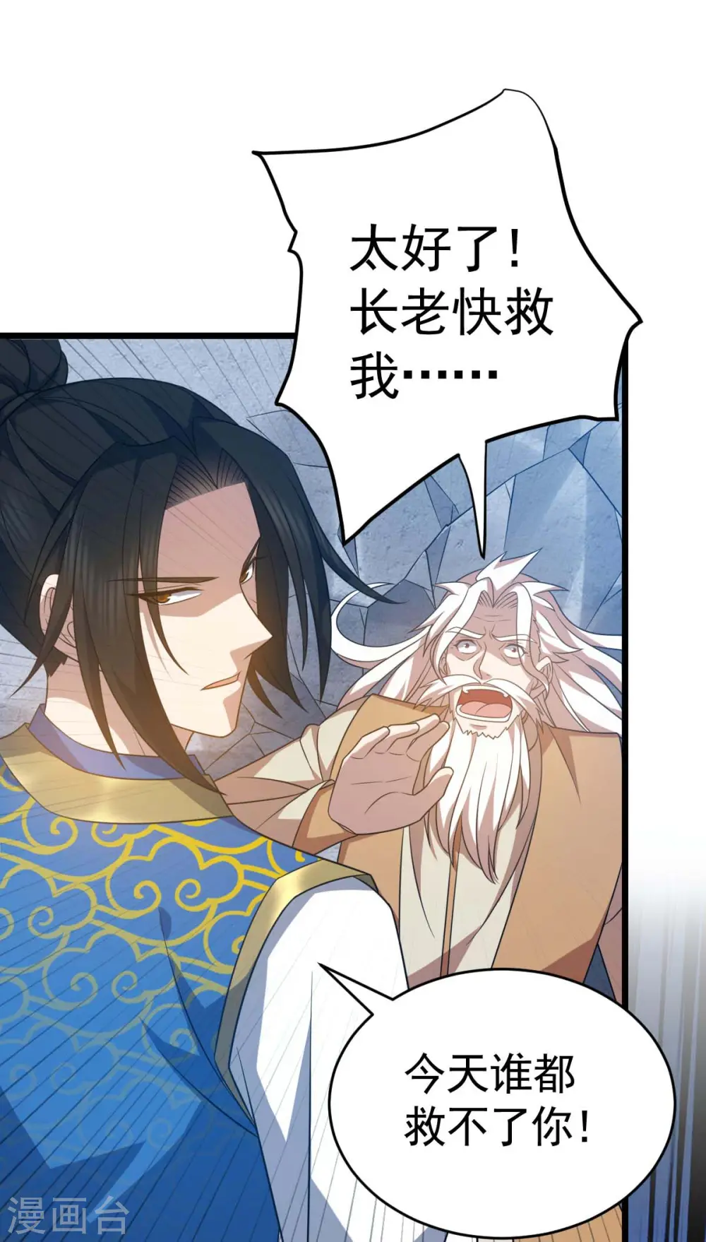 第322话 巫有道，卒！ 第1页