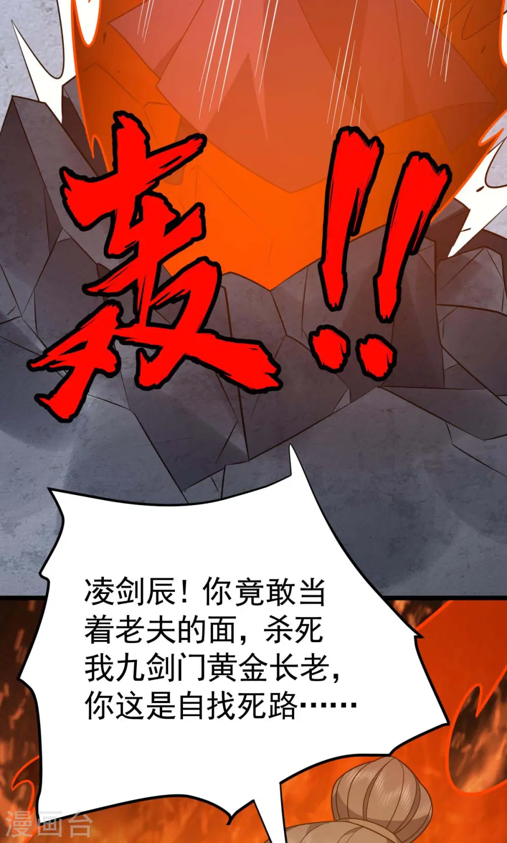第322话 巫有道，卒！ 第5页