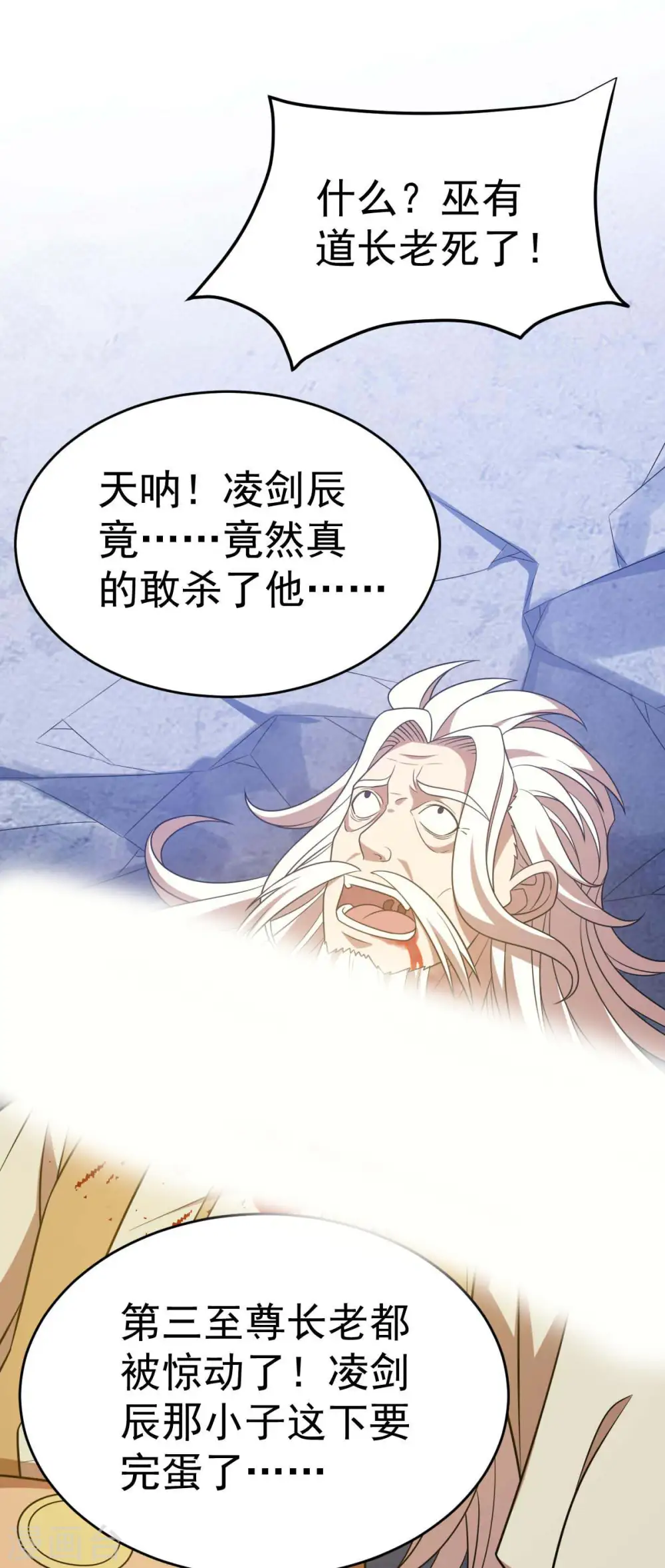第322话 巫有道，卒！ 第7页