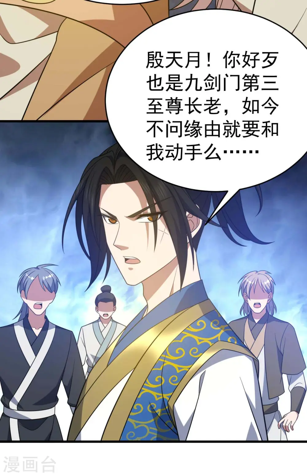 第322话 巫有道，卒！ 第8页
