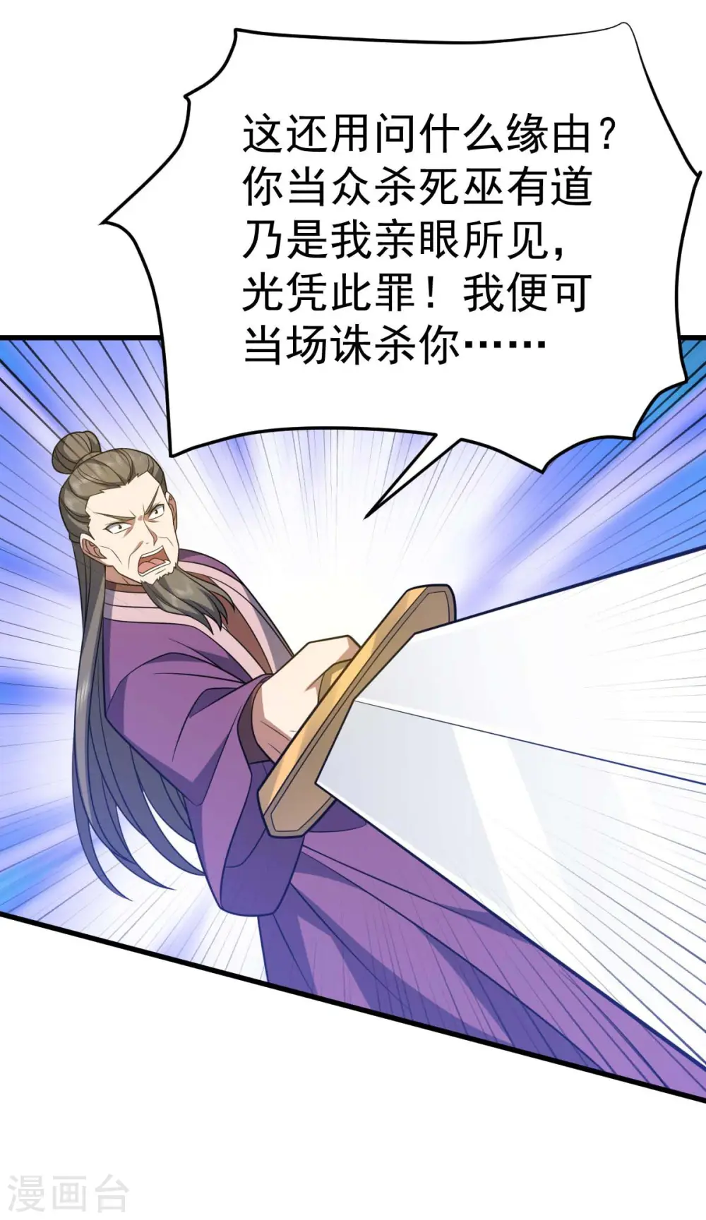 第322话 巫有道，卒！ 第9页