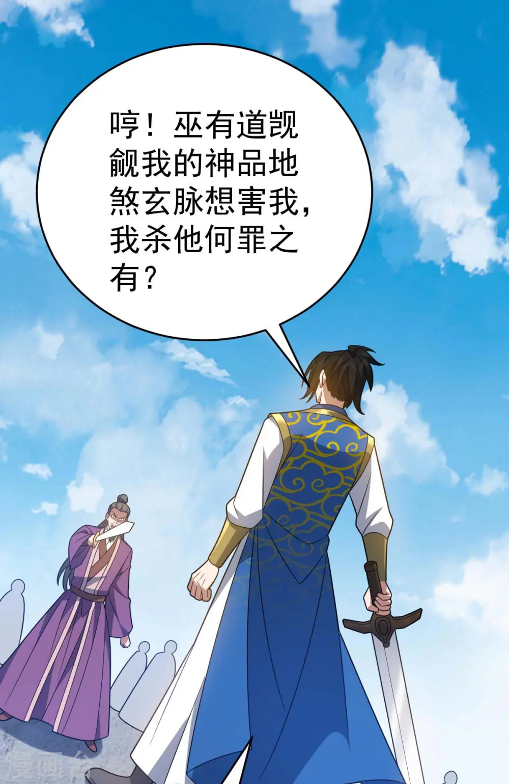 第322话 巫有道，卒！ 第10页