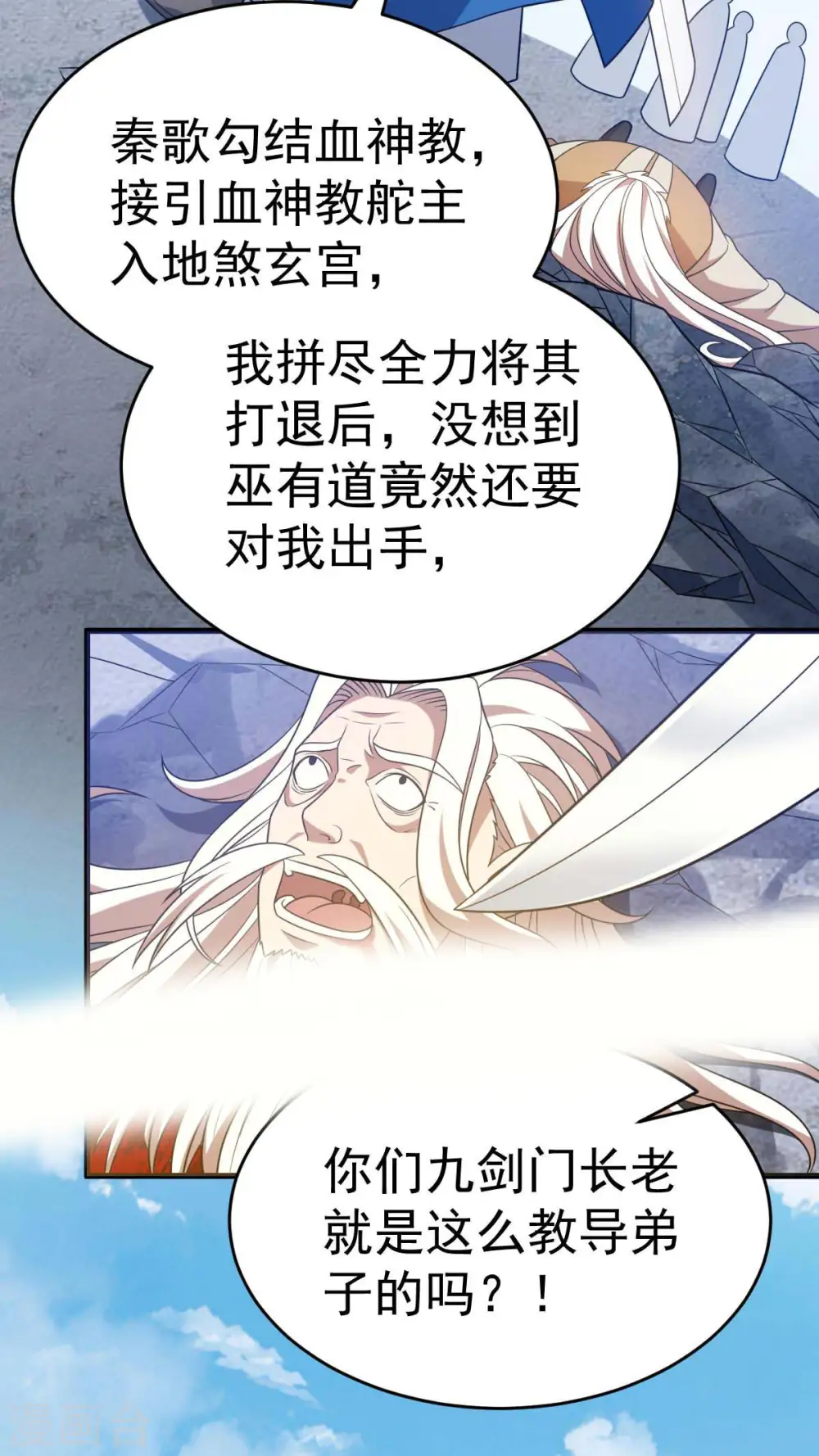 第322话 巫有道，卒！ 第11页