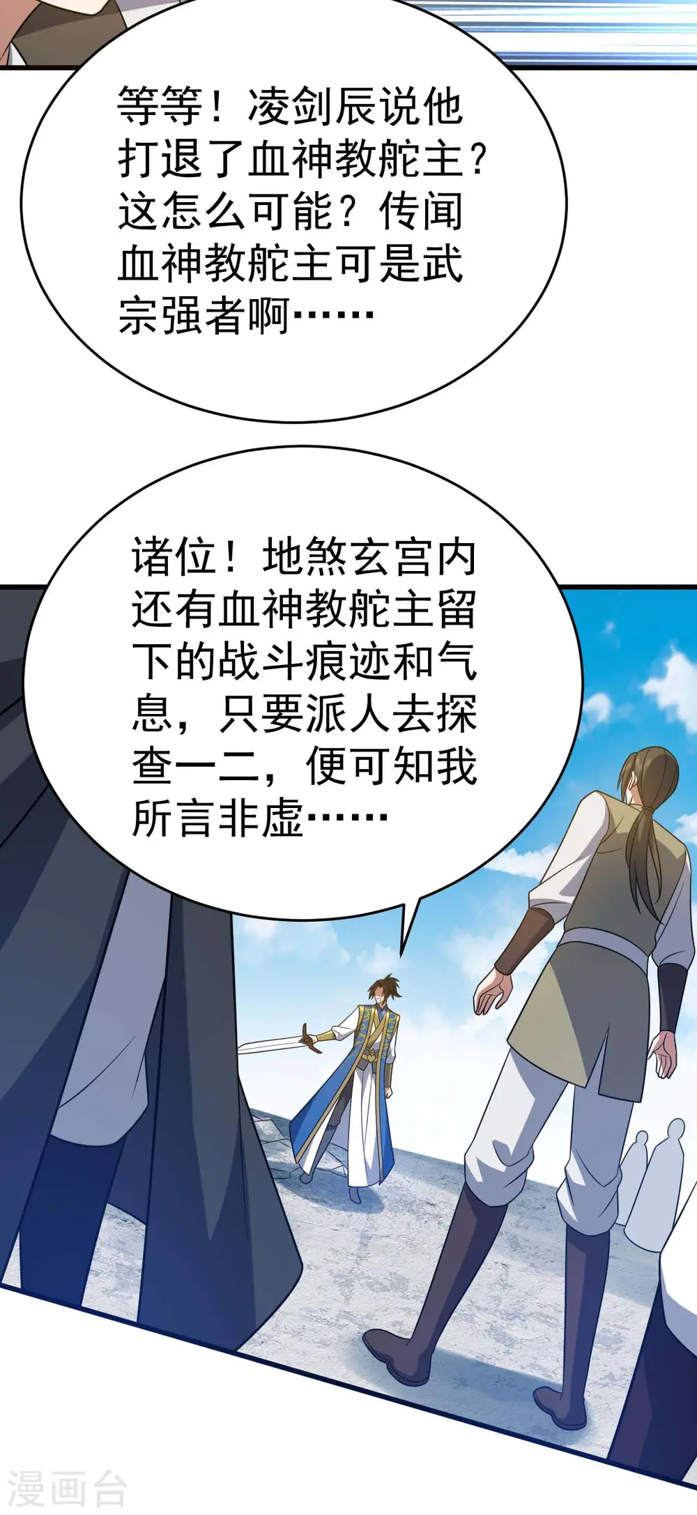 第322话 巫有道，卒！ 第13页