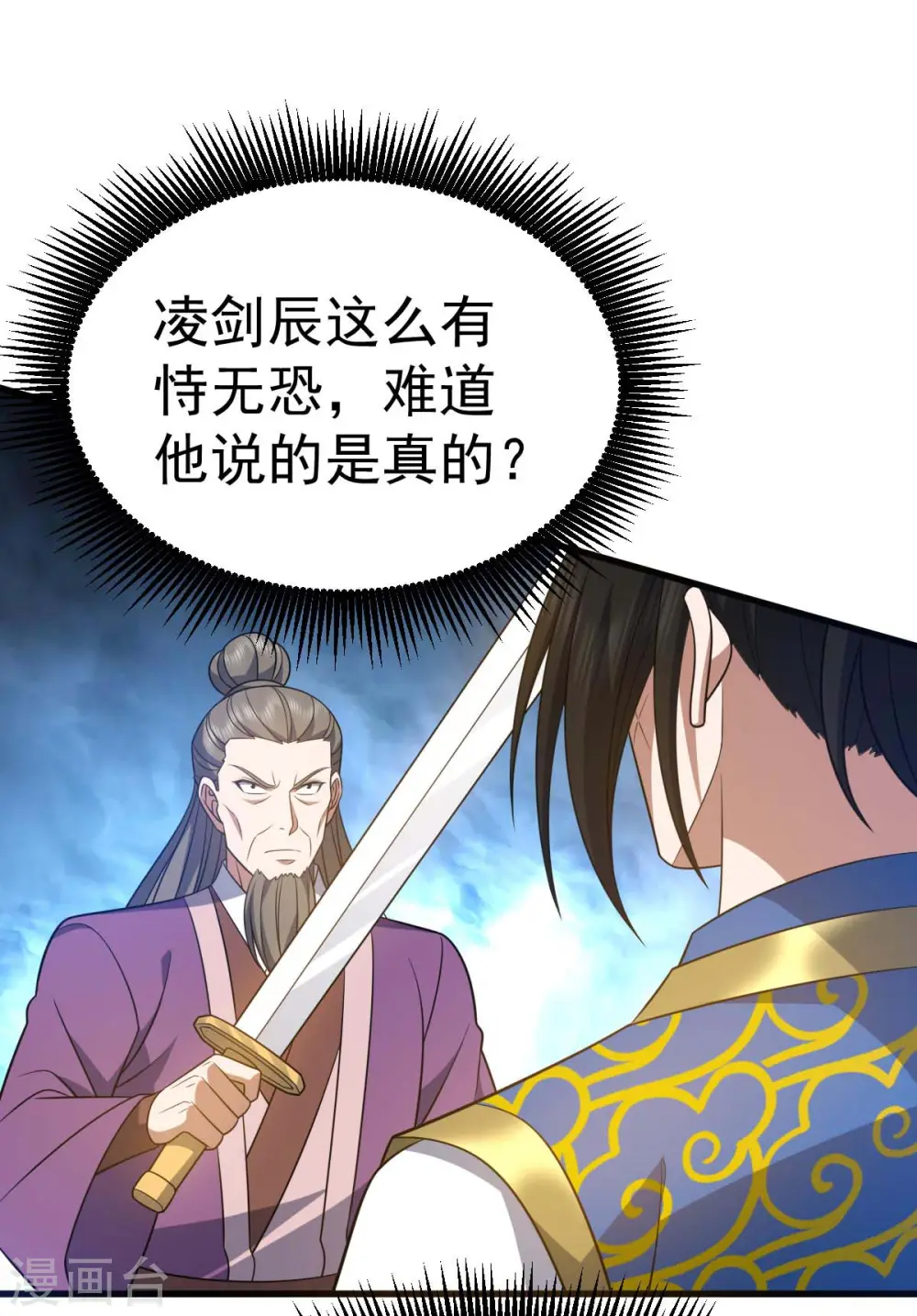 第322话 巫有道，卒！ 第14页