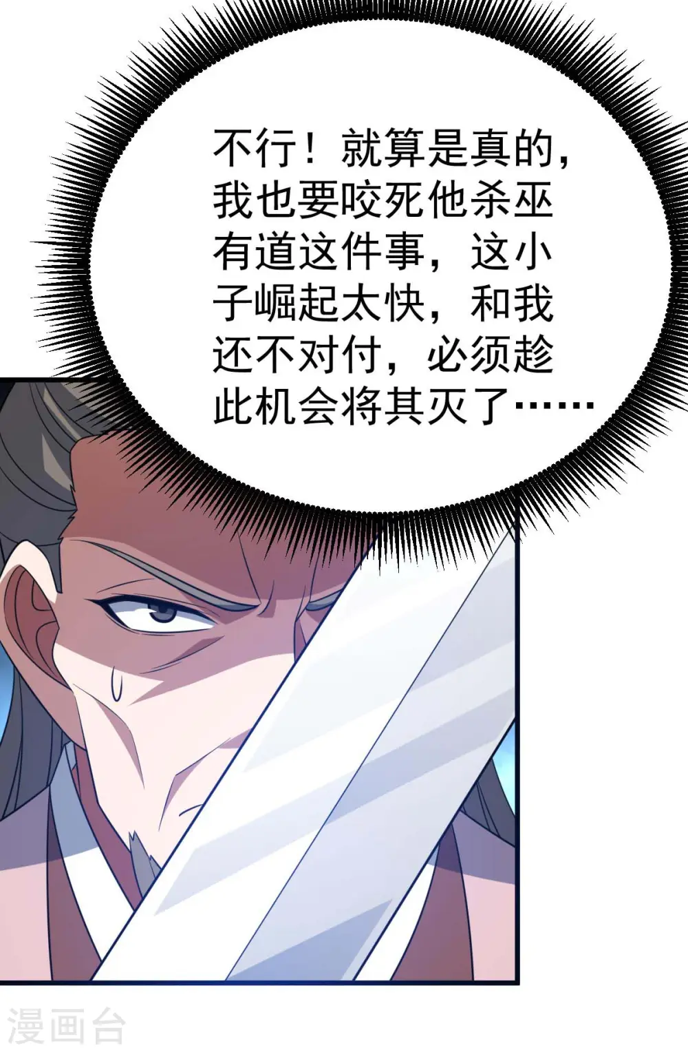 第322话 巫有道，卒！ 第15页