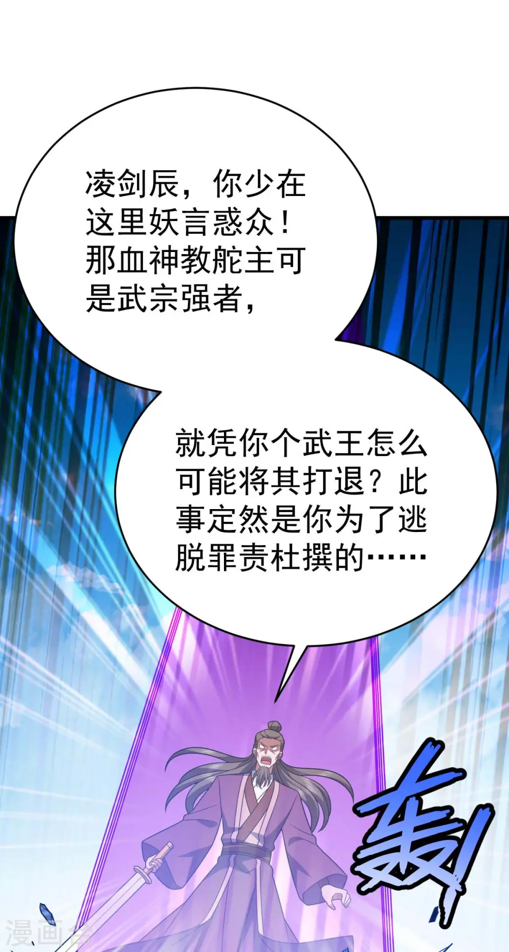 第322话 巫有道，卒！ 第16页
