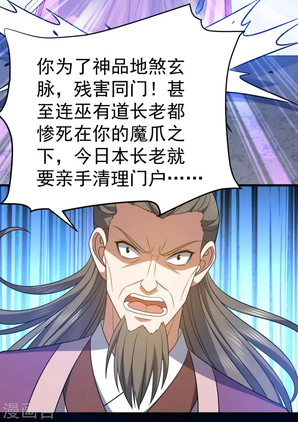 第322话 巫有道，卒！ 第17页