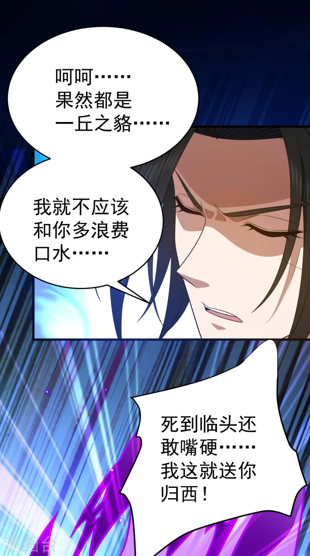 第322话 巫有道，卒！ 第18页
