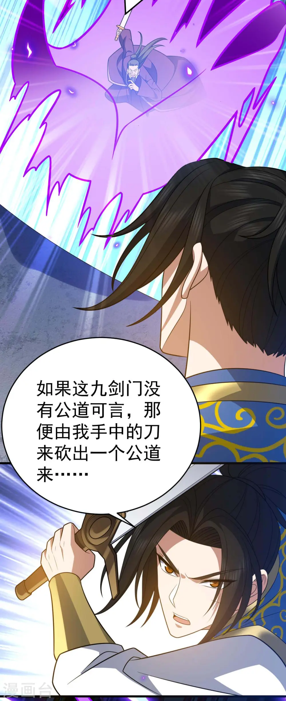 第322话 巫有道，卒！ 第19页
