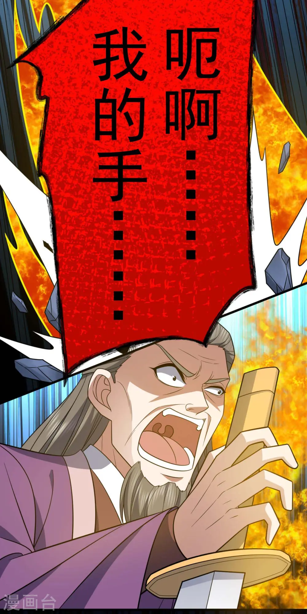 第322话 巫有道，卒！ 第25页