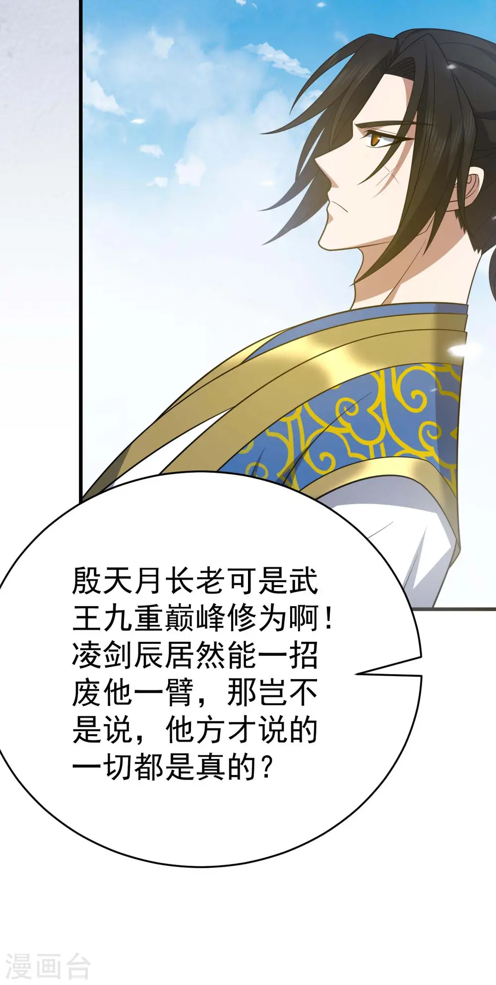 第322话 巫有道，卒！ 第29页