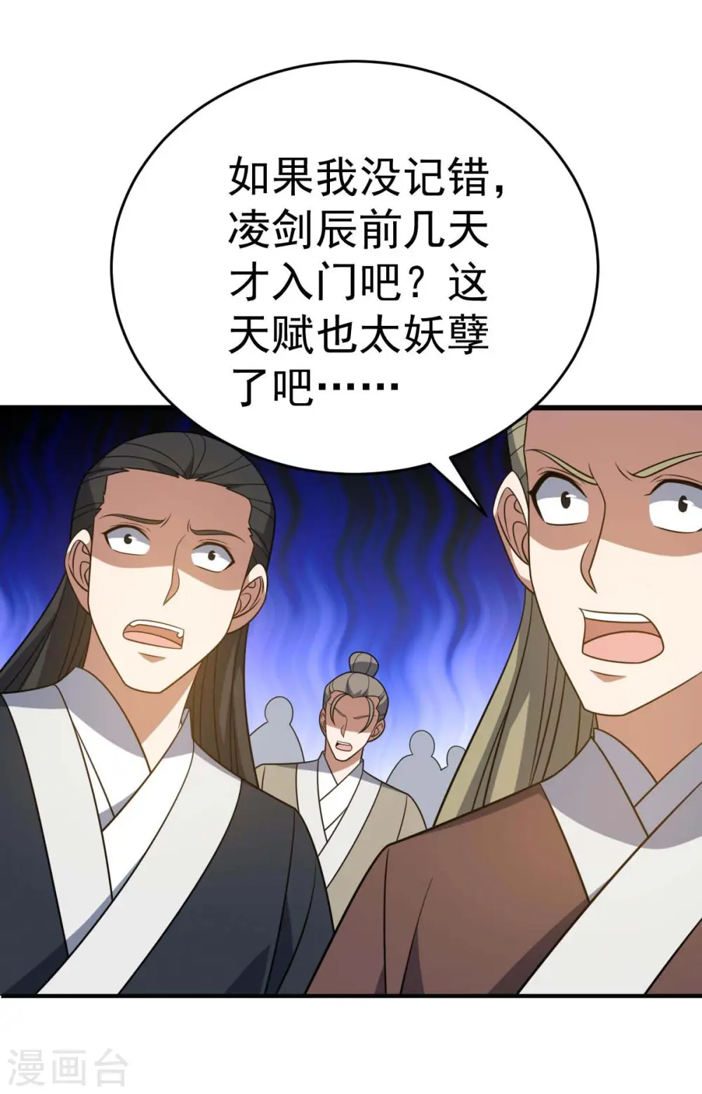 第322话 巫有道，卒！ 第30页