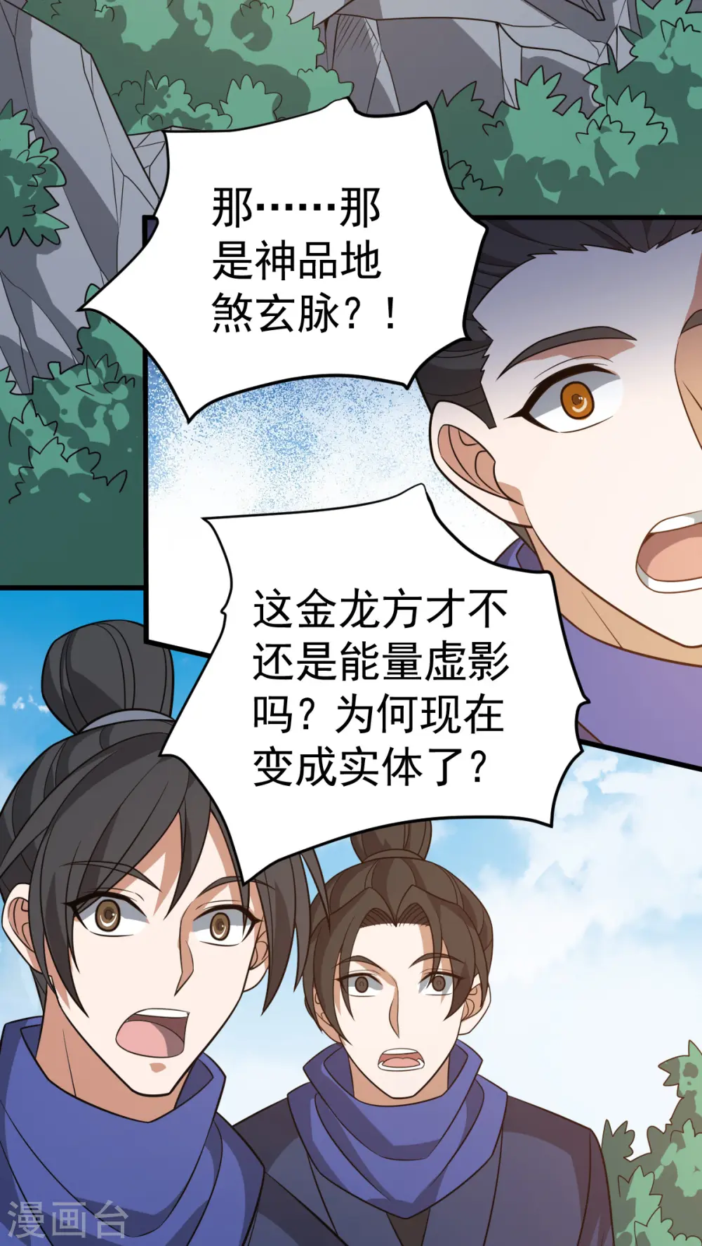 第314话 收服地煞玄脉 第6页