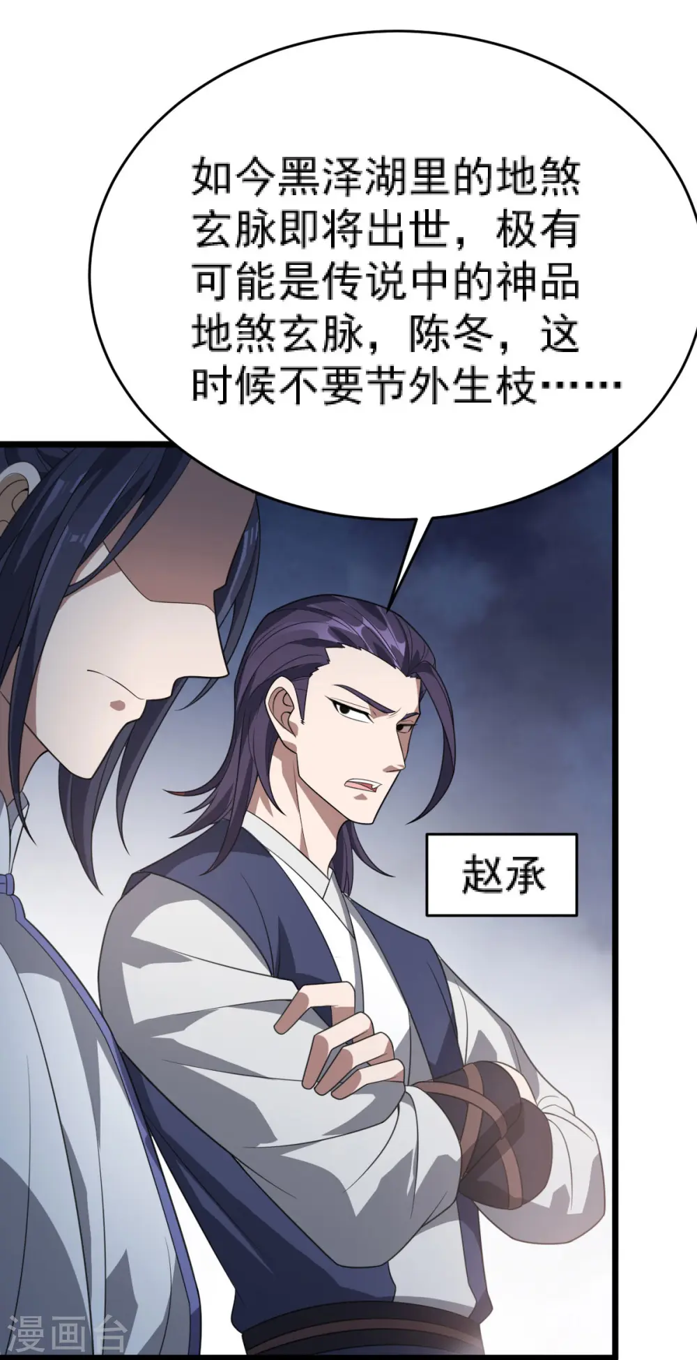 第310话 引蛇出洞 第8页