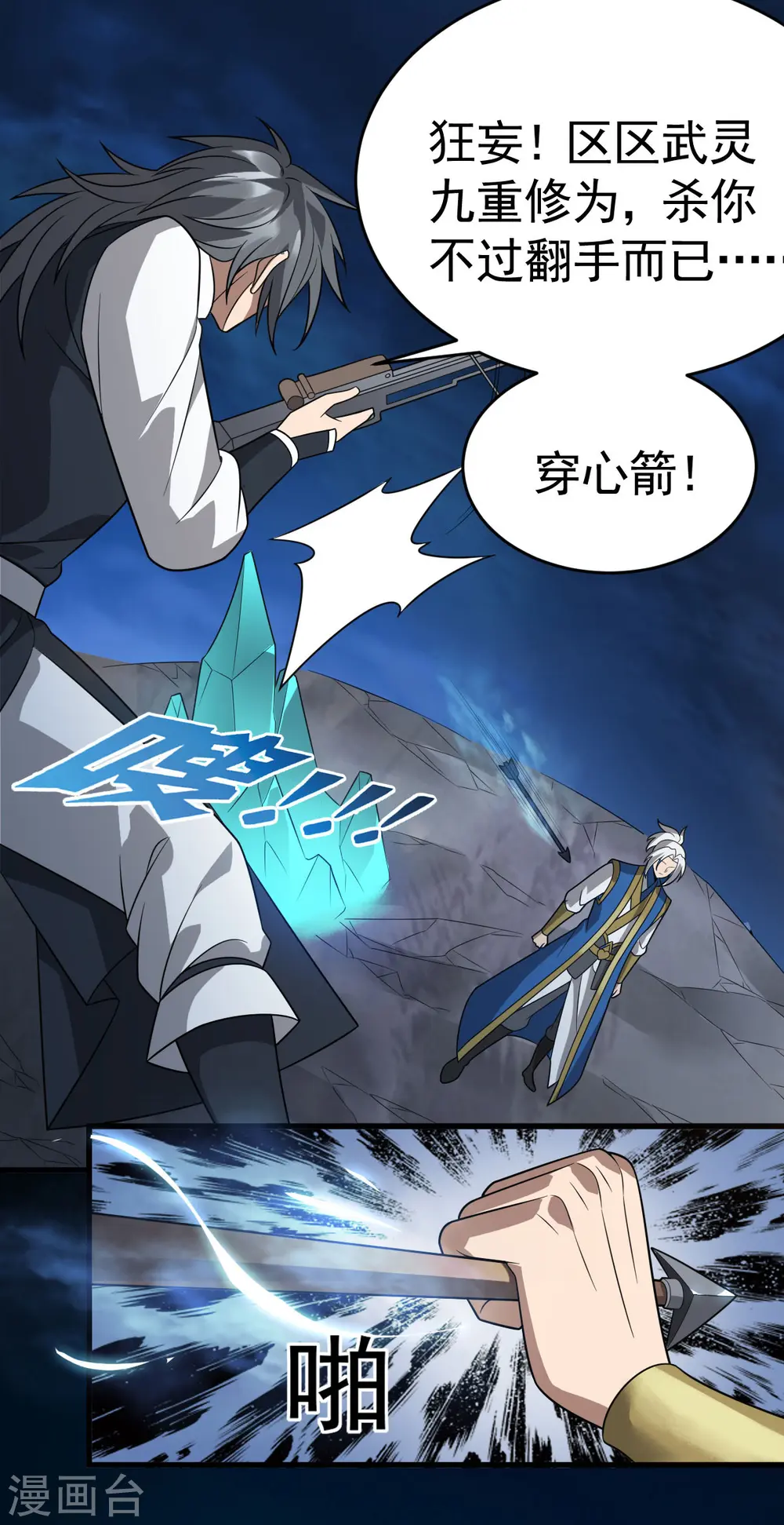 第310话 引蛇出洞 第24页