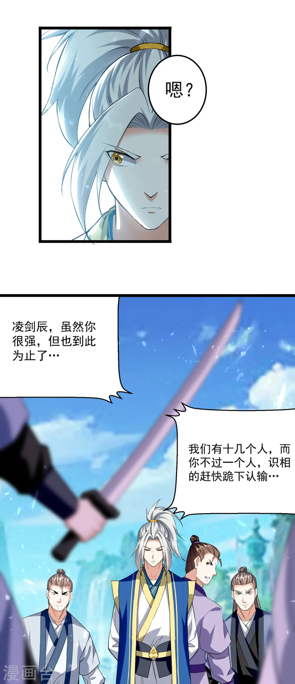 第291话 乌合之众 第1页