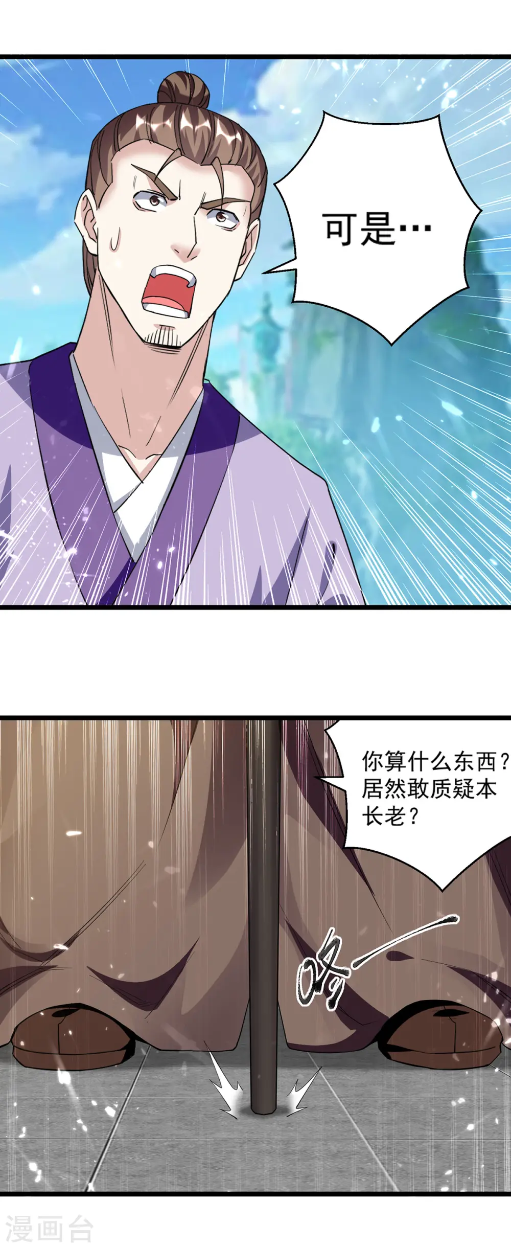 第291话 乌合之众 第5页