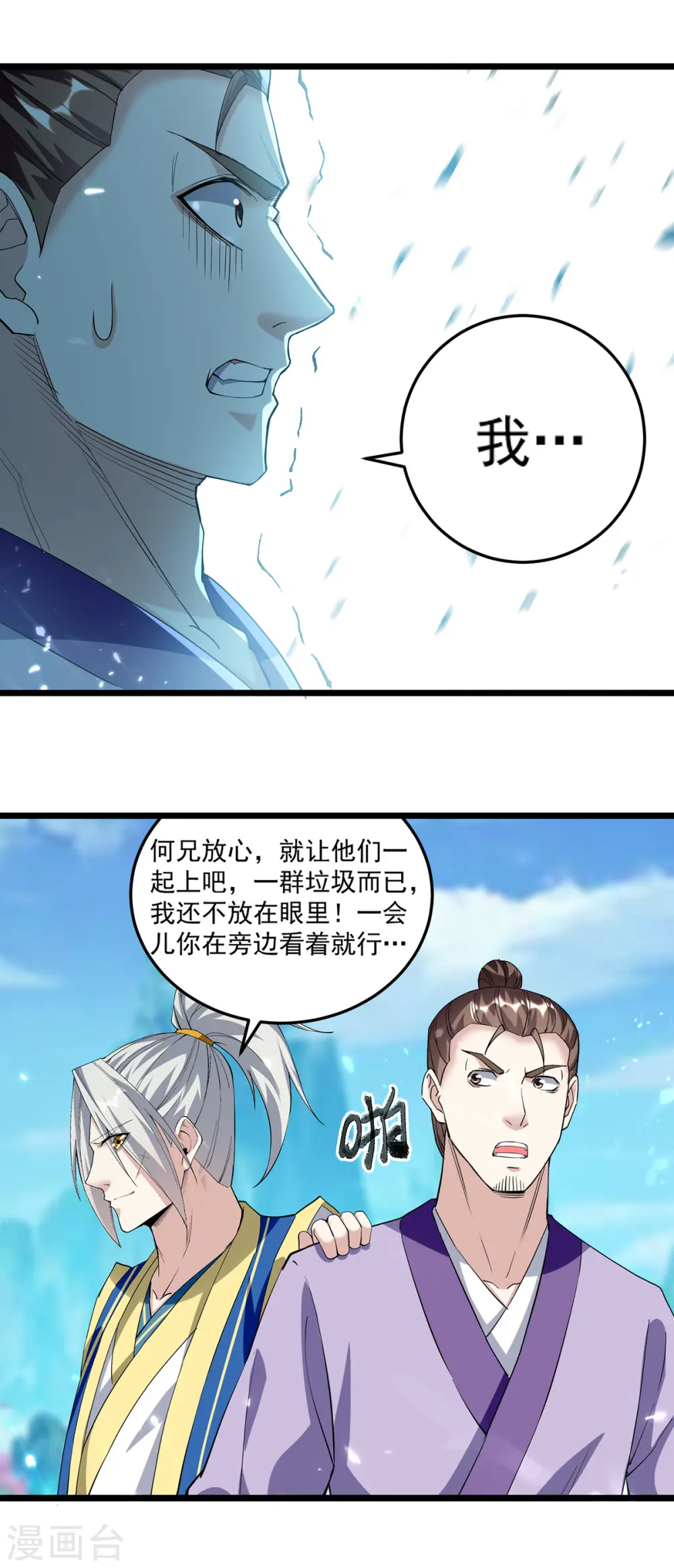 第291话 乌合之众 第7页