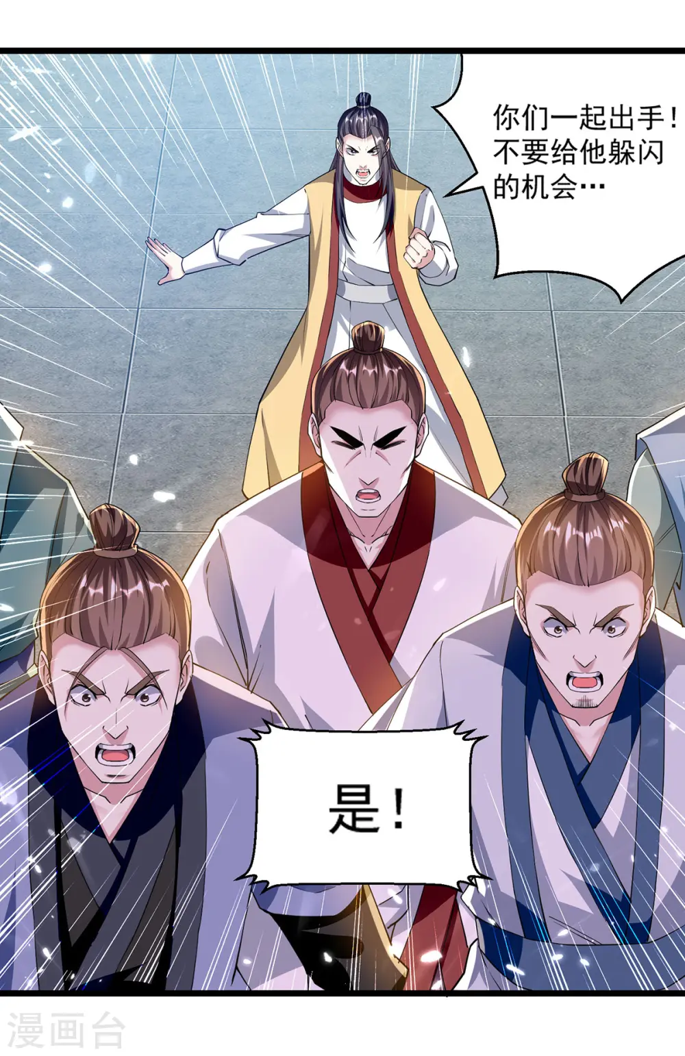 第292话 一招解决掉你们 第5页